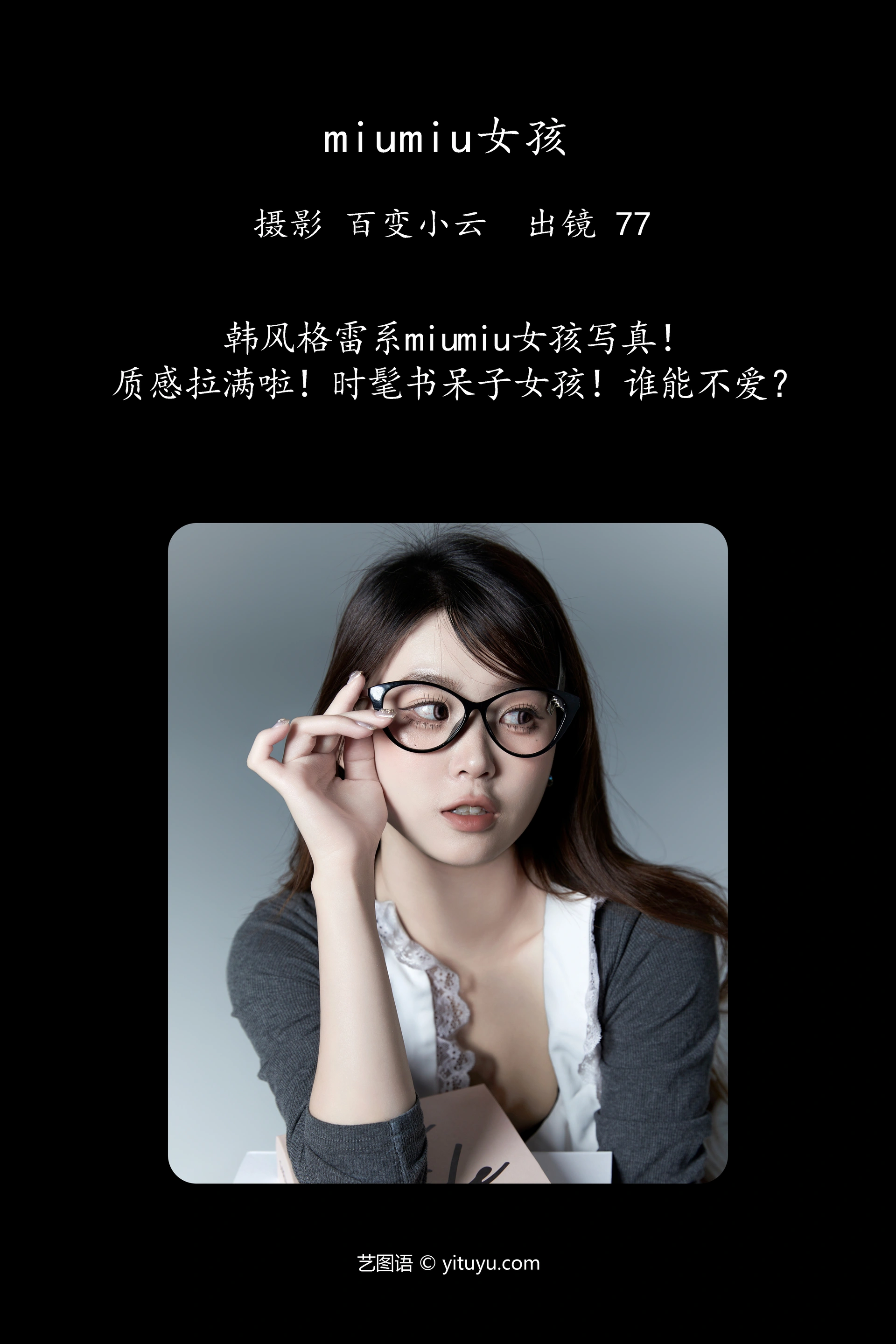[YITUYU艺图语]2024.10.19 miumiu女孩 CARLEE是77呀 0